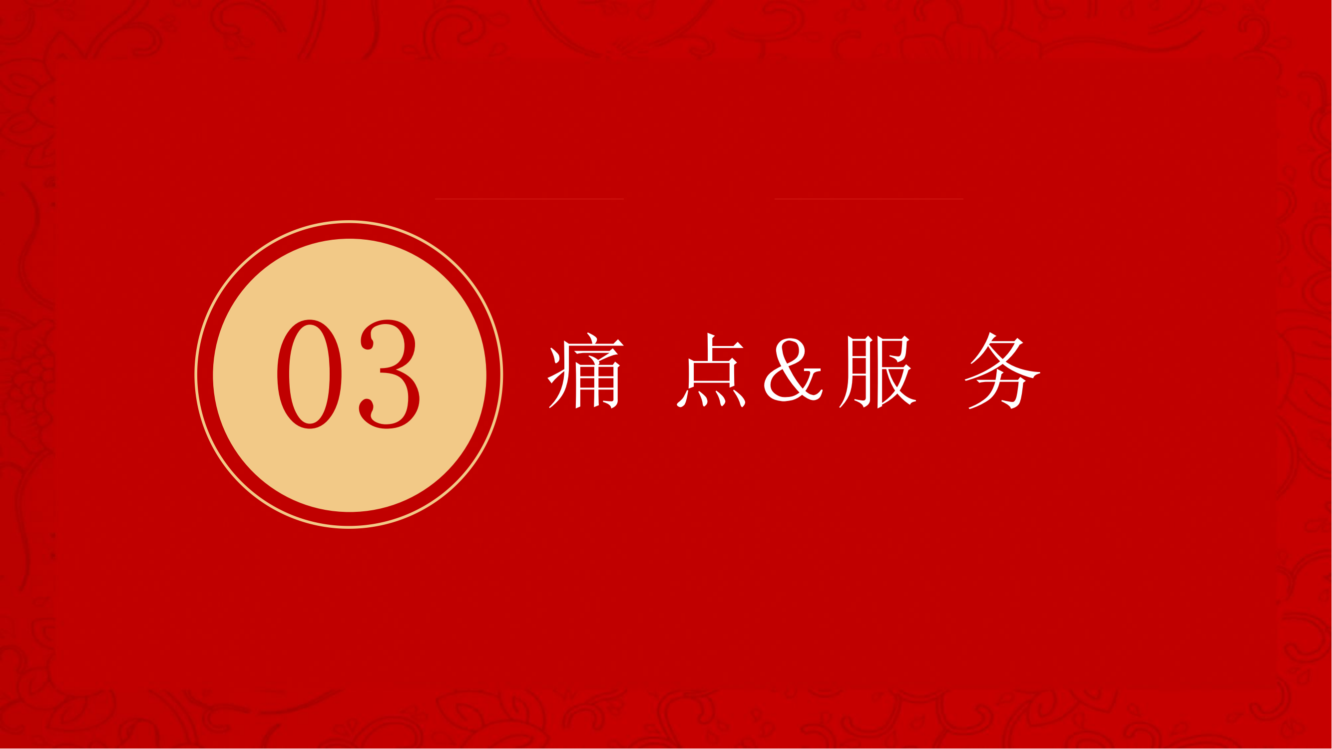渠道-智慧云党建解决方案2024_11.png