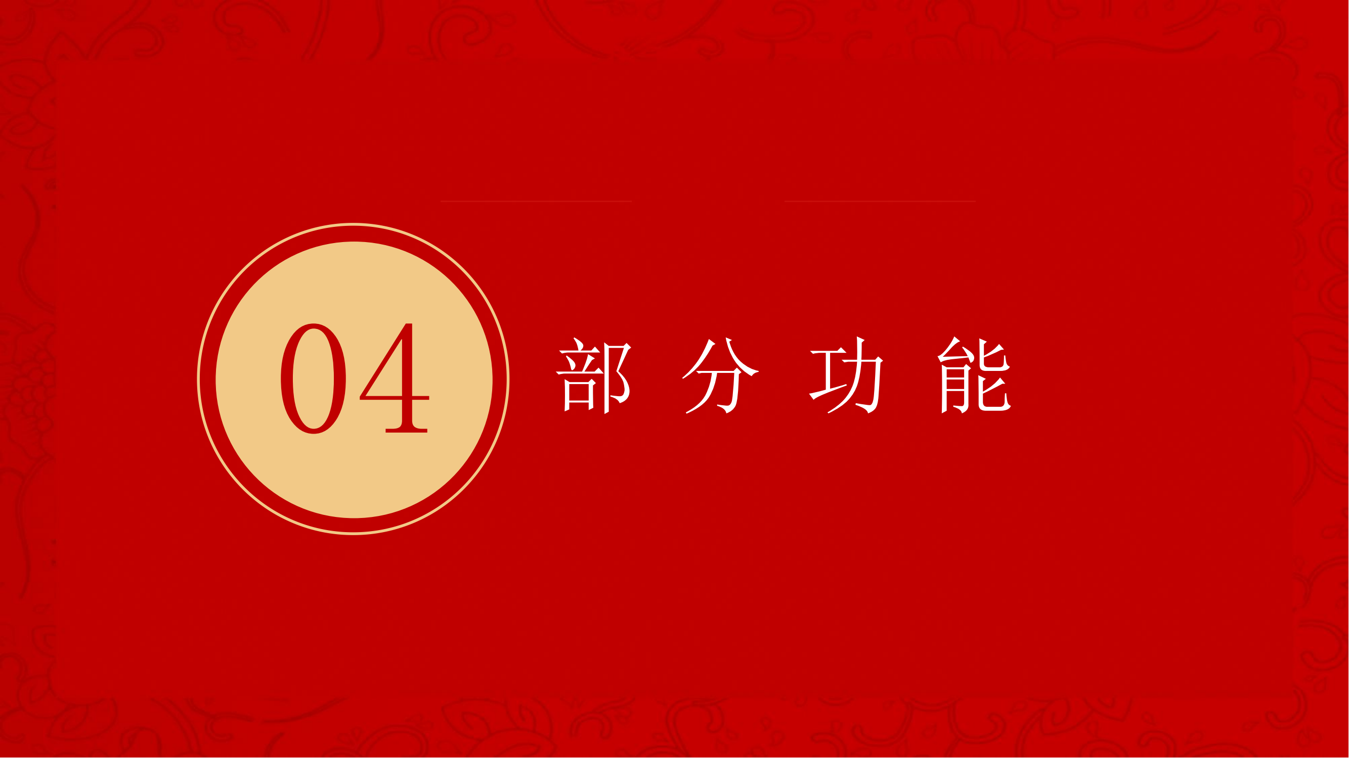 渠道-智慧云党建解决方案2024_17.png