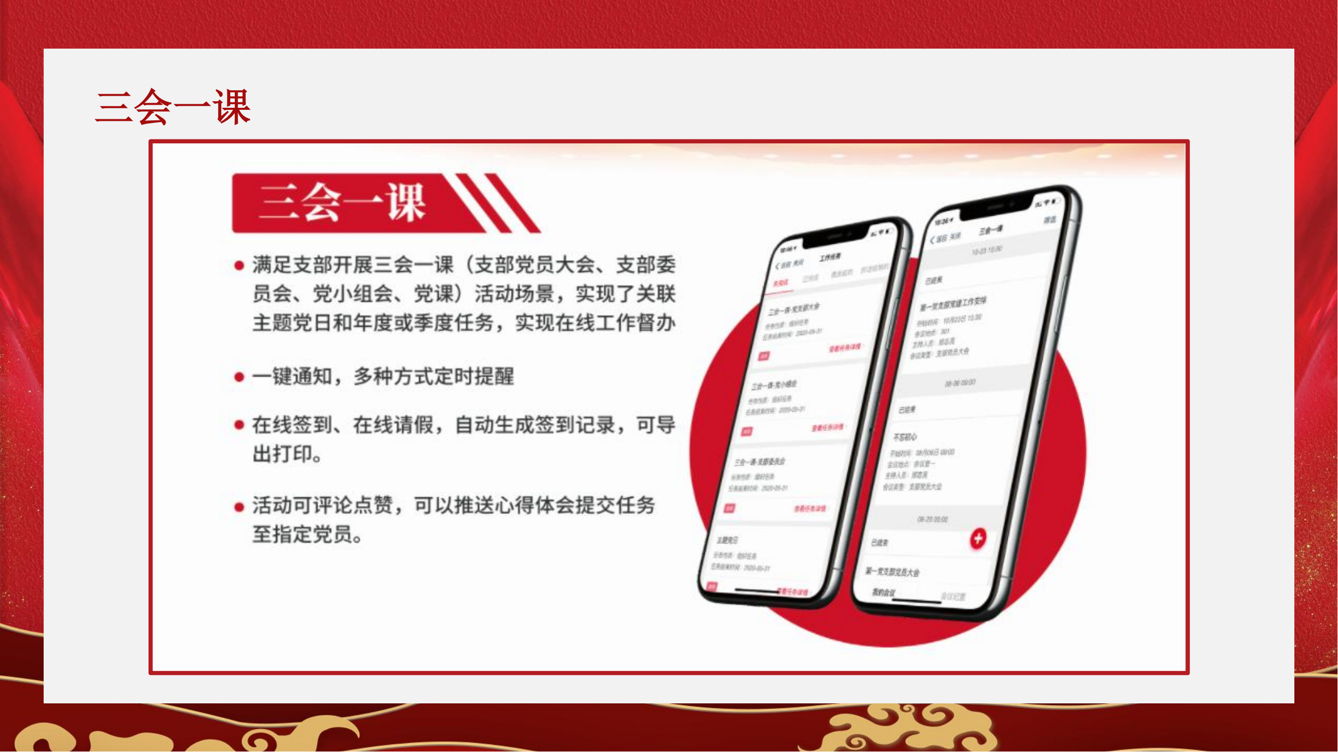 渠道-智慧云党建解决方案2024_18.png