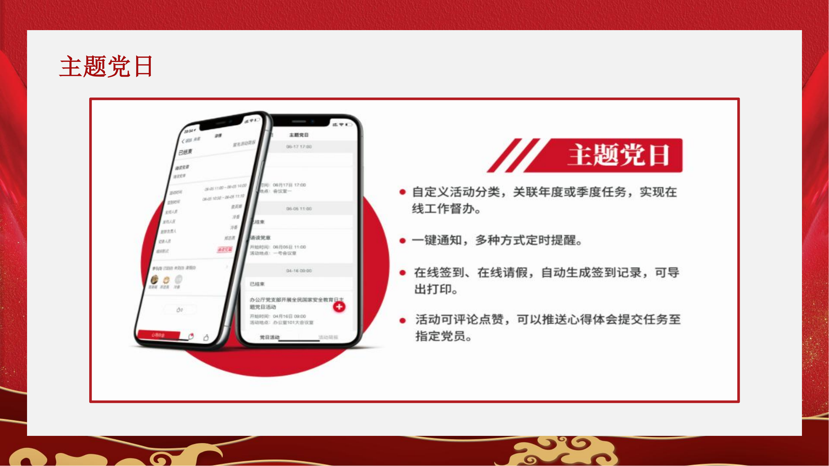 渠道-智慧云党建解决方案2024_19.png