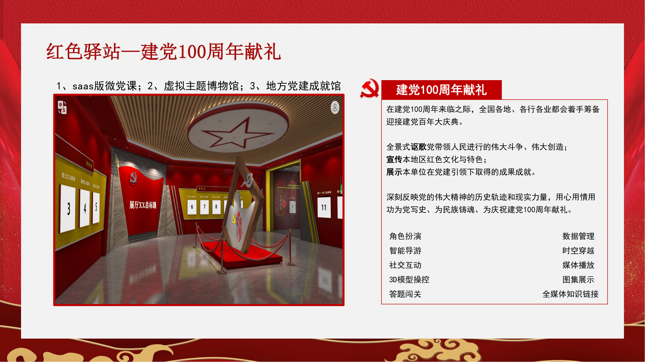 渠道-智慧云党建解决方案2024_28.png