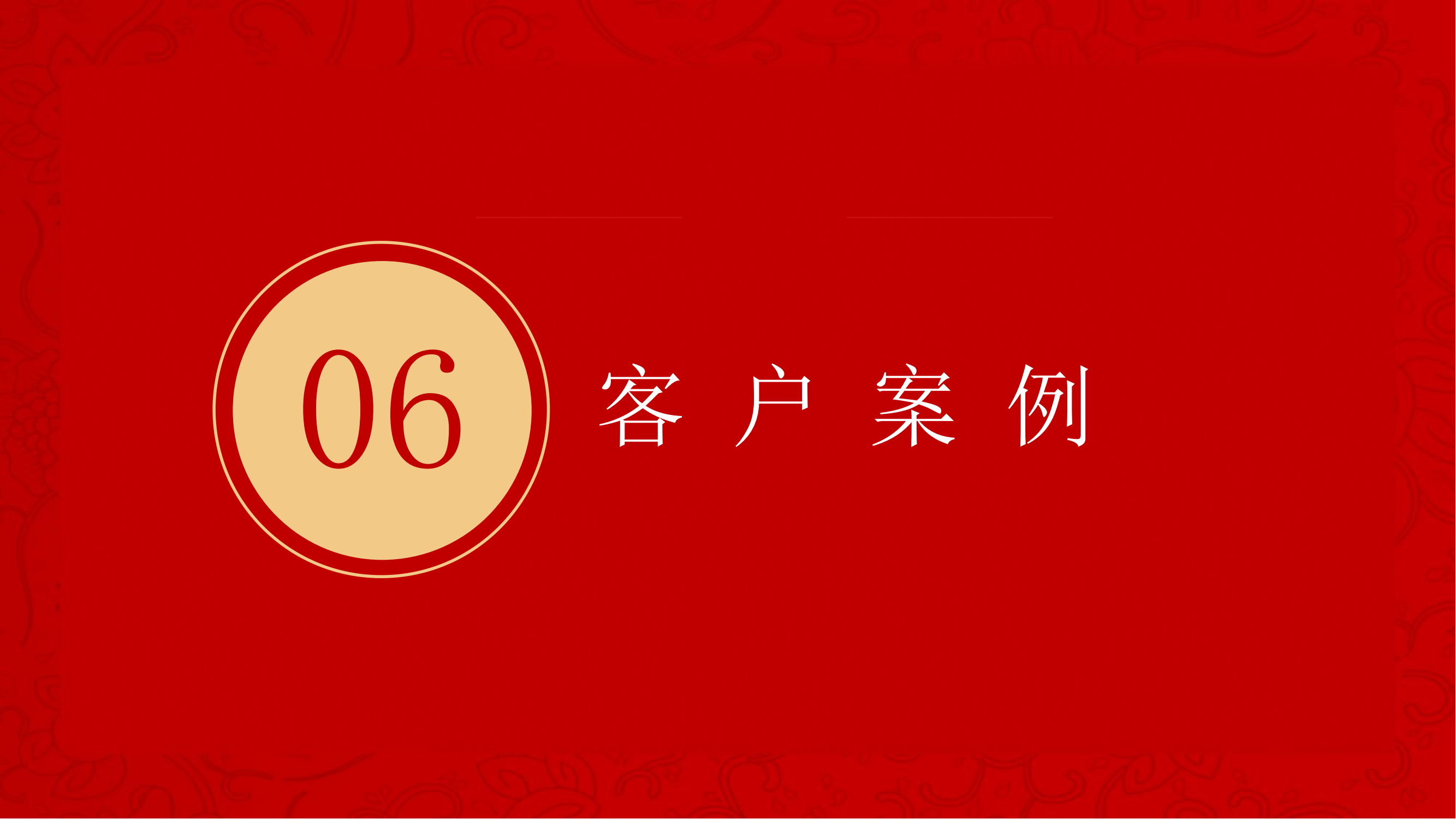 渠道-智慧云党建解决方案2024_29.png