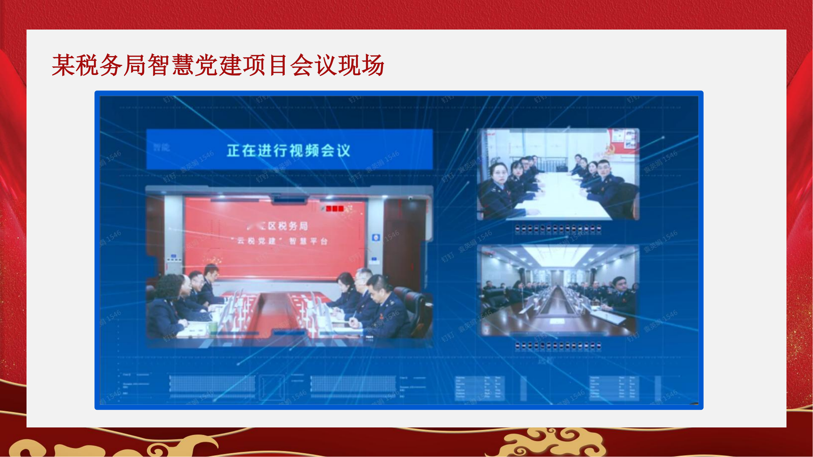 渠道-智慧云党建解决方案2024_30.png