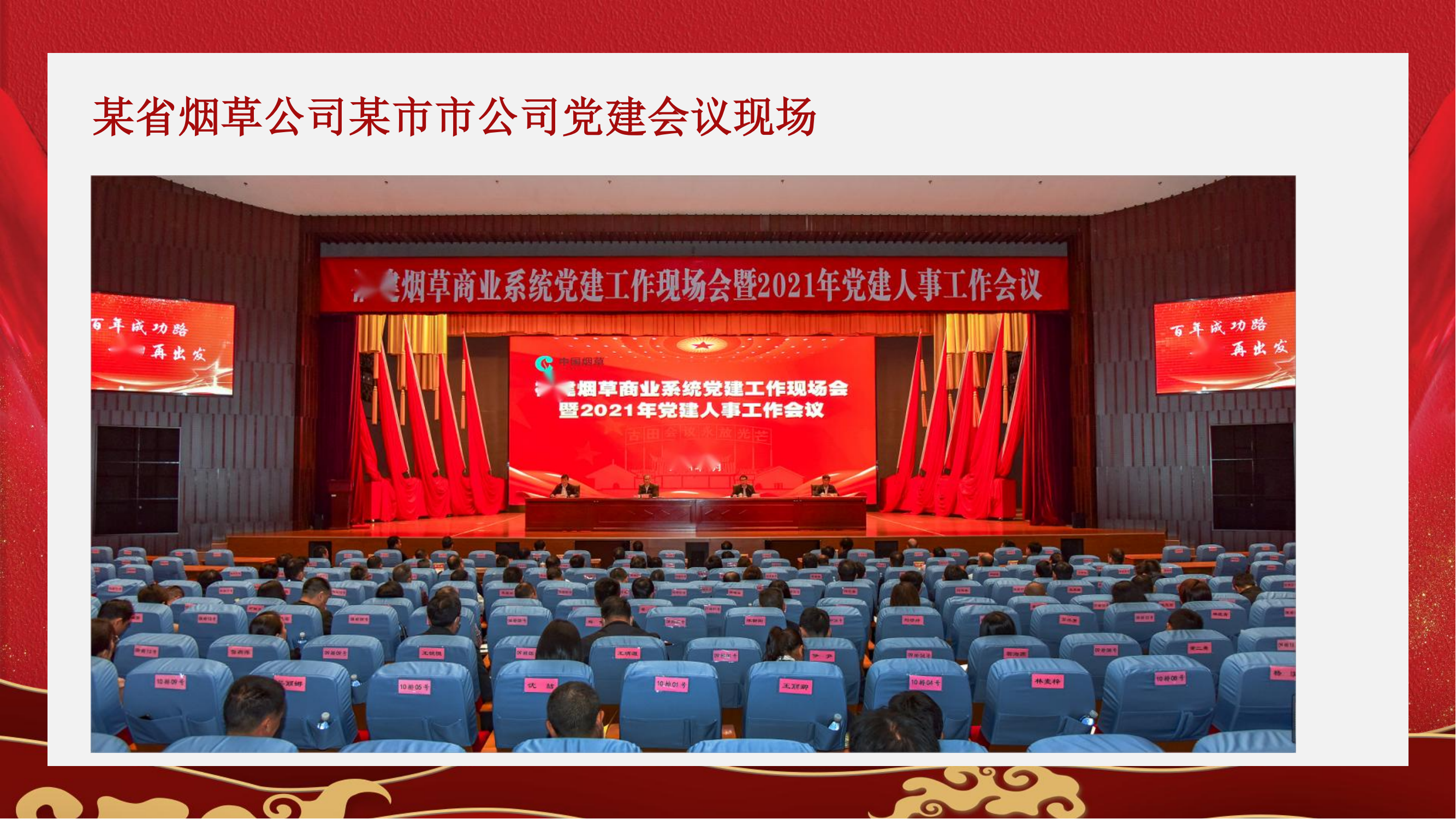渠道-智慧云党建解决方案2024_31.png