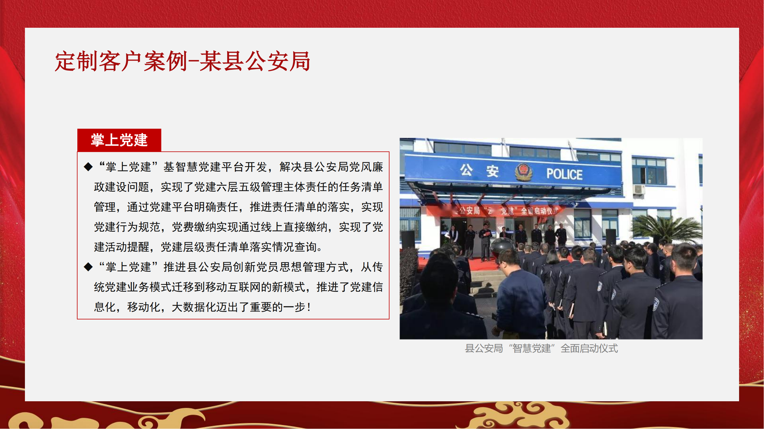 渠道-智慧云党建解决方案2024_36.png