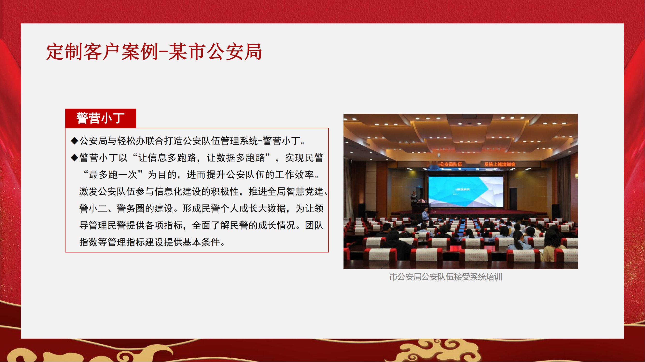 渠道-智慧云党建解决方案2024_37.png