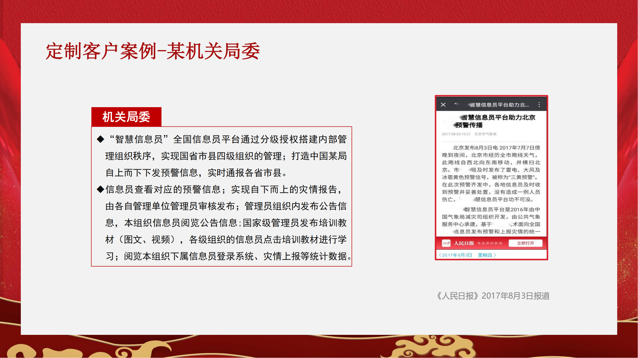 渠道-智慧云党建解决方案2024_38.png