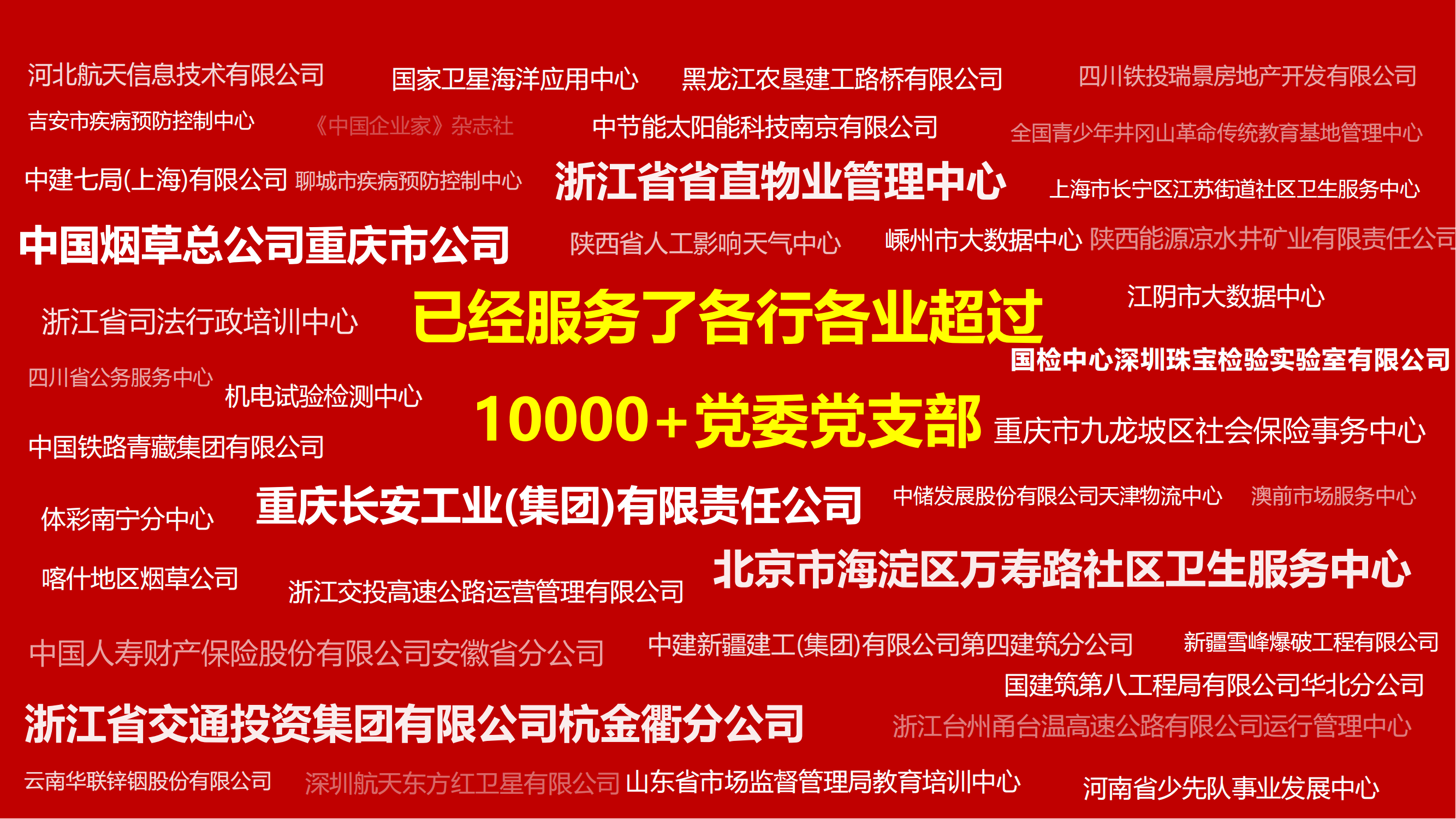 渠道-智慧云党建解决方案2024_43.png